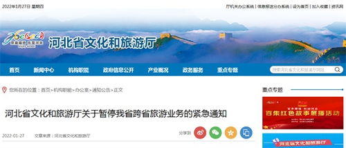 河北暫停跨省旅游業(yè)務(wù) 緊急通知解讀與應(yīng)對(duì)措施